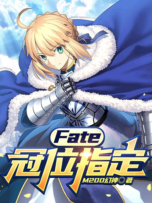 fate冠位指定官网下载