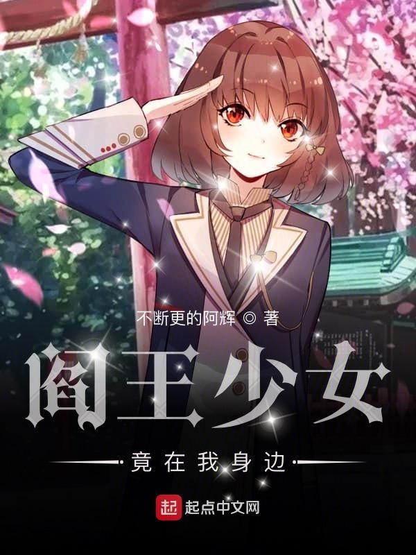 阎王少女动漫